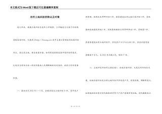 农村土地纠纷的特点及对策