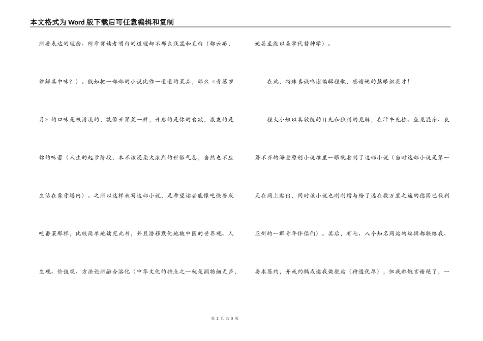 青葱岁月读后感_第2页