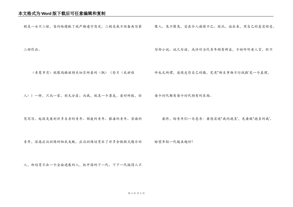 青葱岁月读后感_第3页