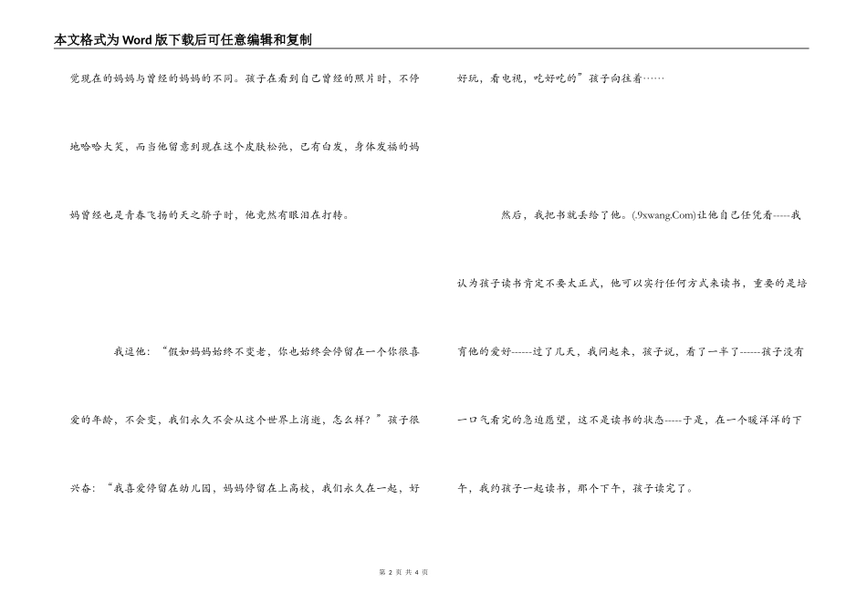 读《不老泉》有感_第2页