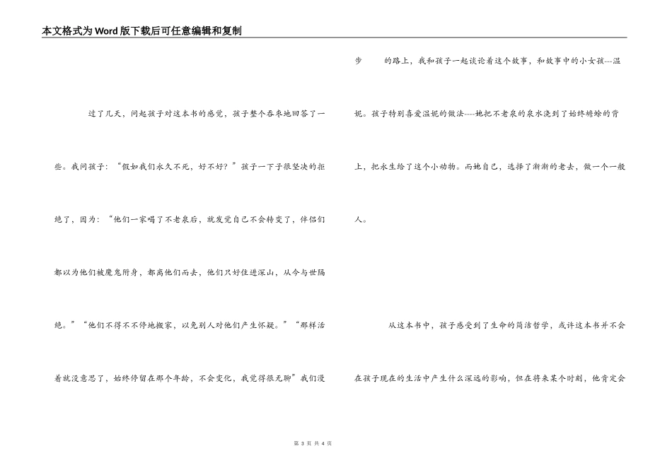 读《不老泉》有感_第3页