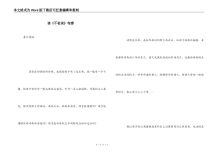 读《不老泉》有感