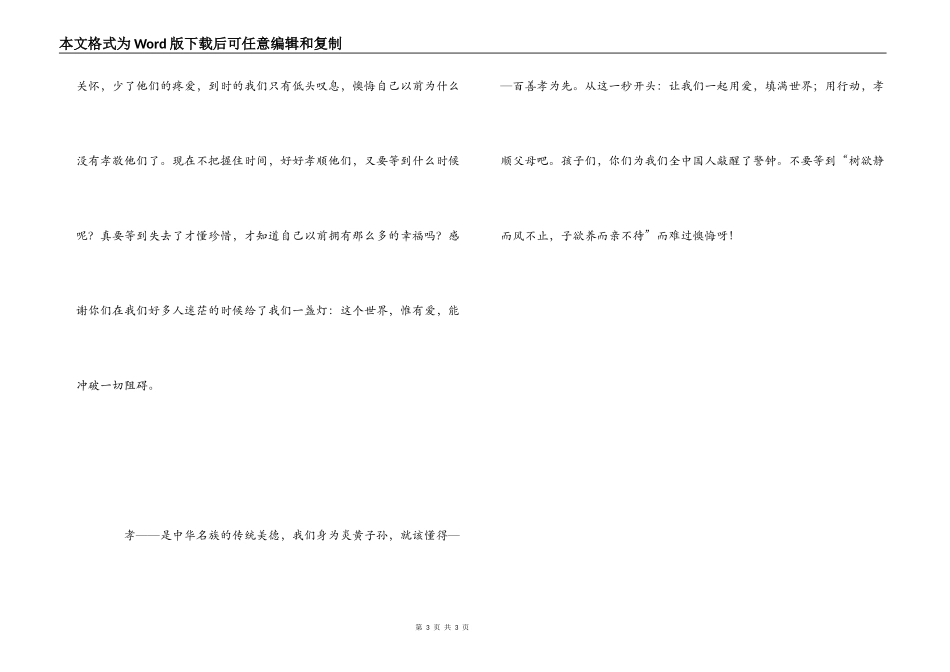 最美孝心观后感_第3页