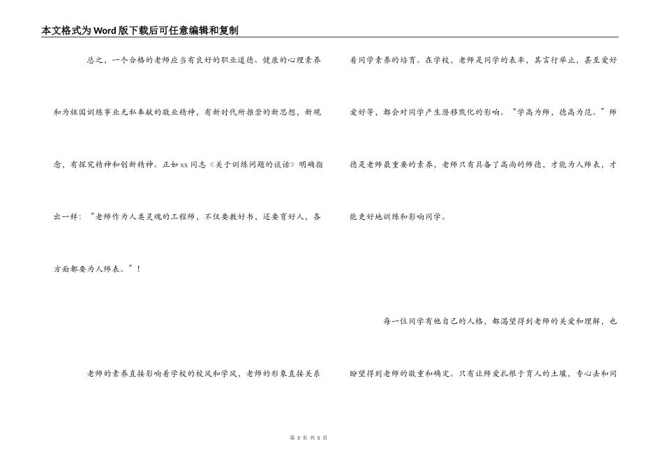 教师暑期师德学习心得体会_第3页