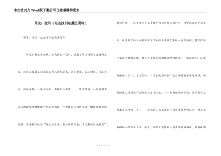 早安，汶川（纪念汶川地震五周年）