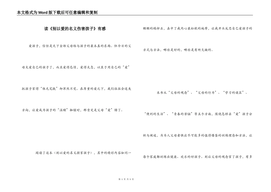 读《别以爱的名义伤害孩子》有感_第1页