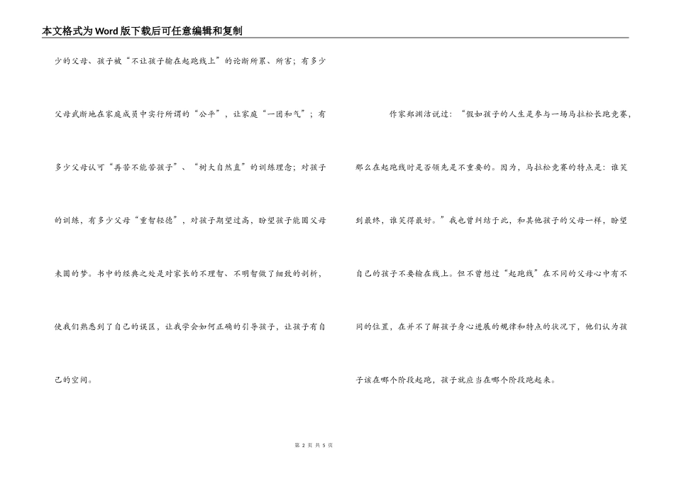 读《别以爱的名义伤害孩子》有感_第2页