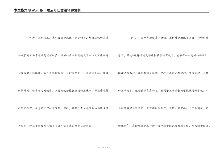 读《别以爱的名义伤害孩子》有感_第3页