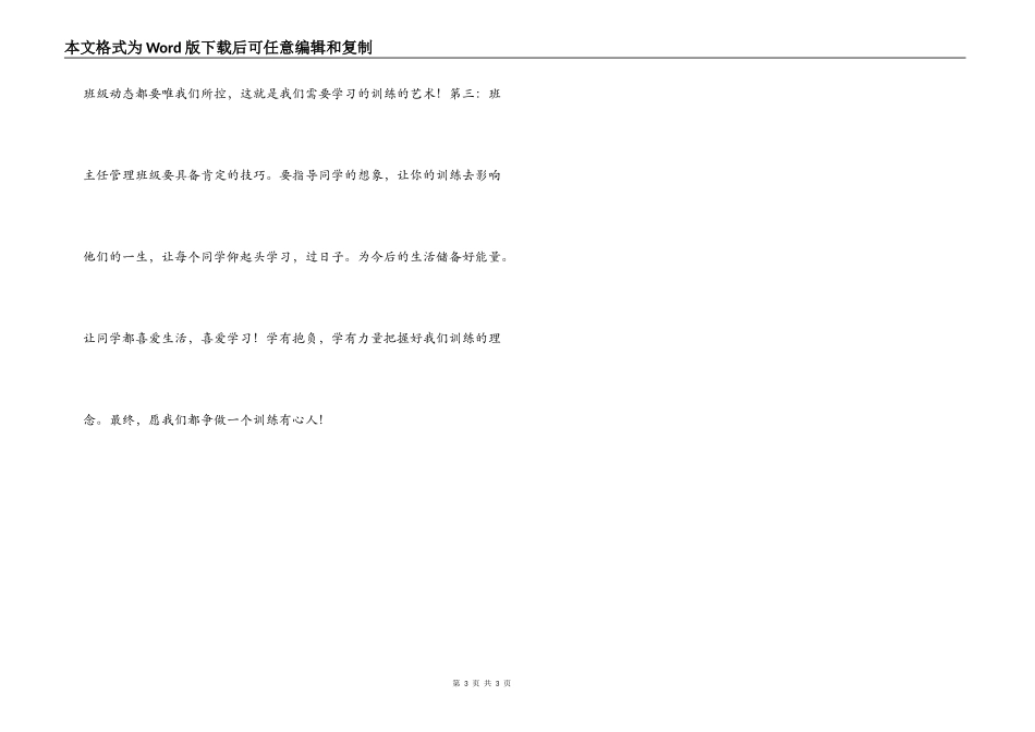 任小艾老师讲座听后有感_第3页