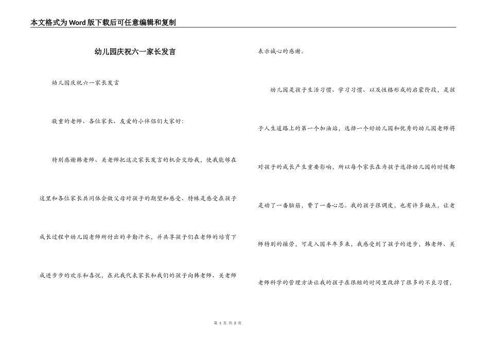 幼儿园庆祝六一家长发言_第1页