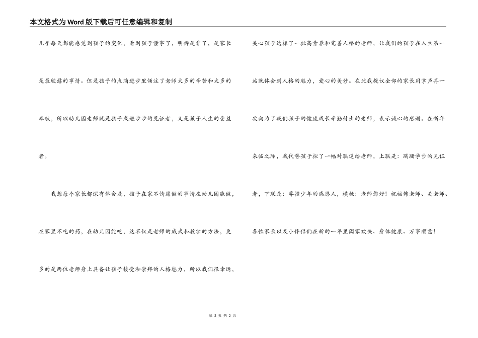 幼儿园庆祝六一家长发言_第2页
