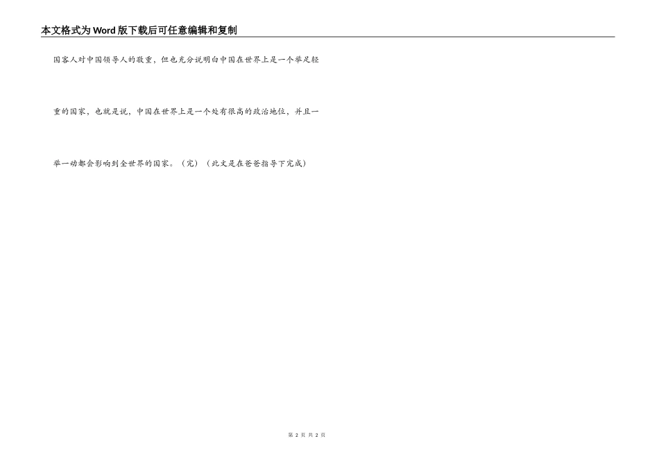 北大的一场电影_第2页