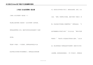 三年级《永远的雷锋》观后感