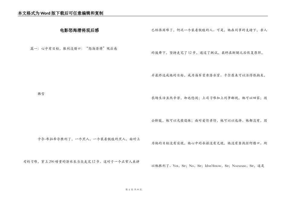 电影怒海潜将观后感_第1页