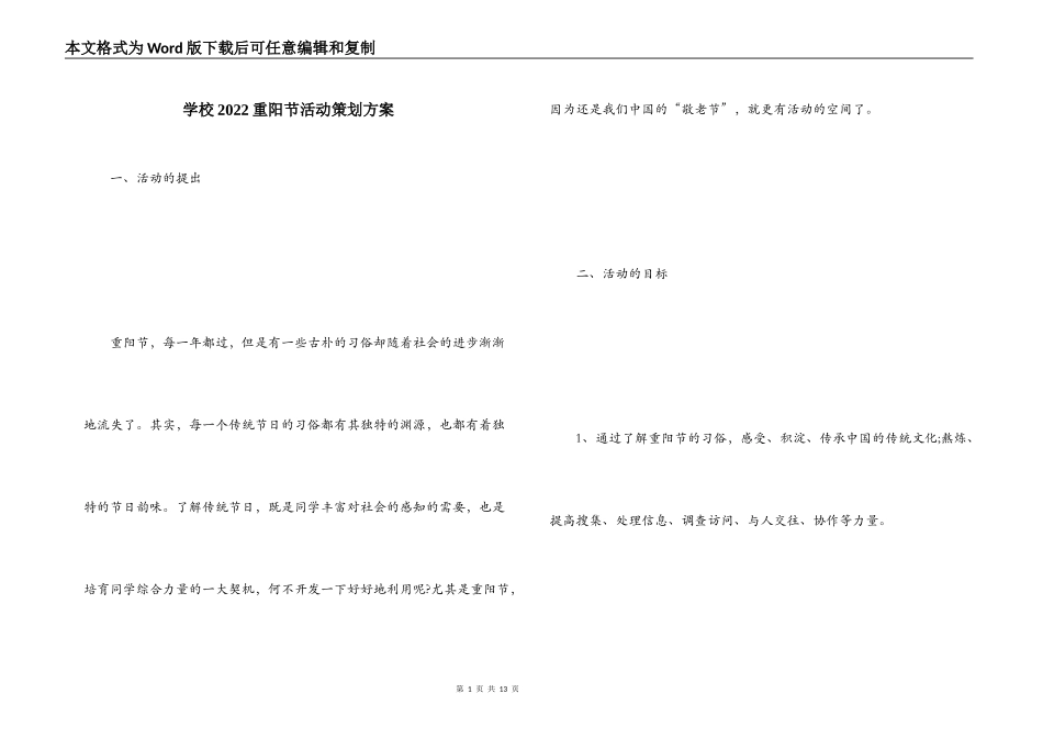 学校2022重阳节活动策划方案_第1页