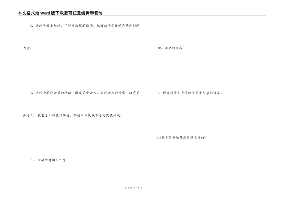 学校2022重阳节活动策划方案_第2页