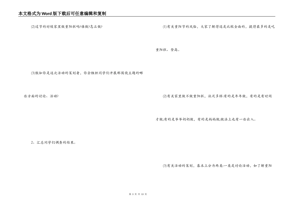 学校2022重阳节活动策划方案_第3页