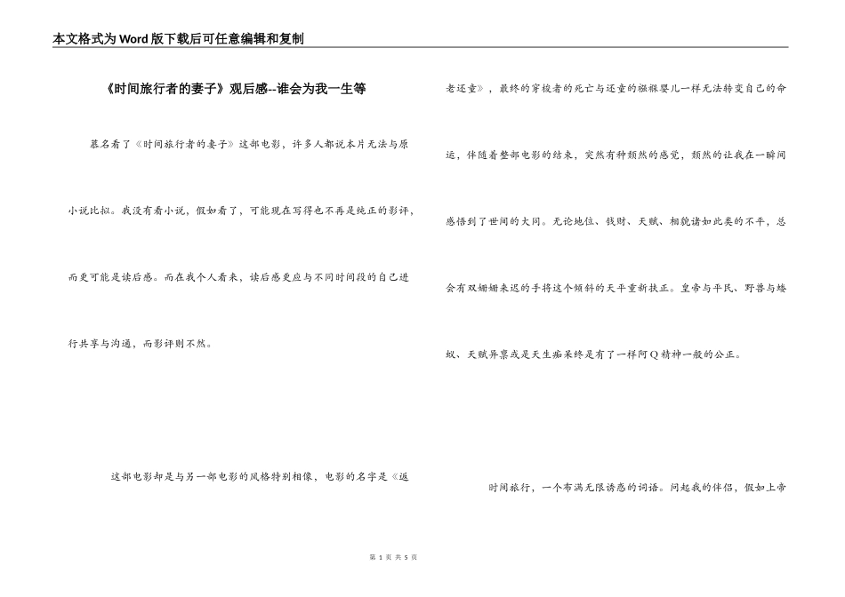 《时间旅行者的妻子》观后感--谁会为我一生等_第1页