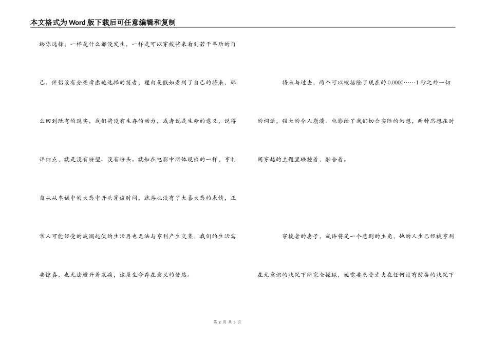 《时间旅行者的妻子》观后感--谁会为我一生等_第2页