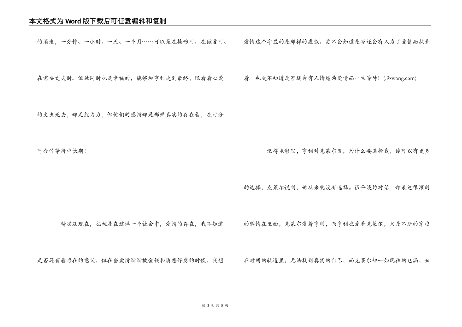 《时间旅行者的妻子》观后感--谁会为我一生等_第3页