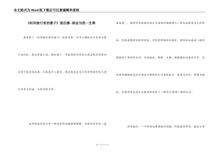 《时间旅行者的妻子》观后感--谁会为我一生等
