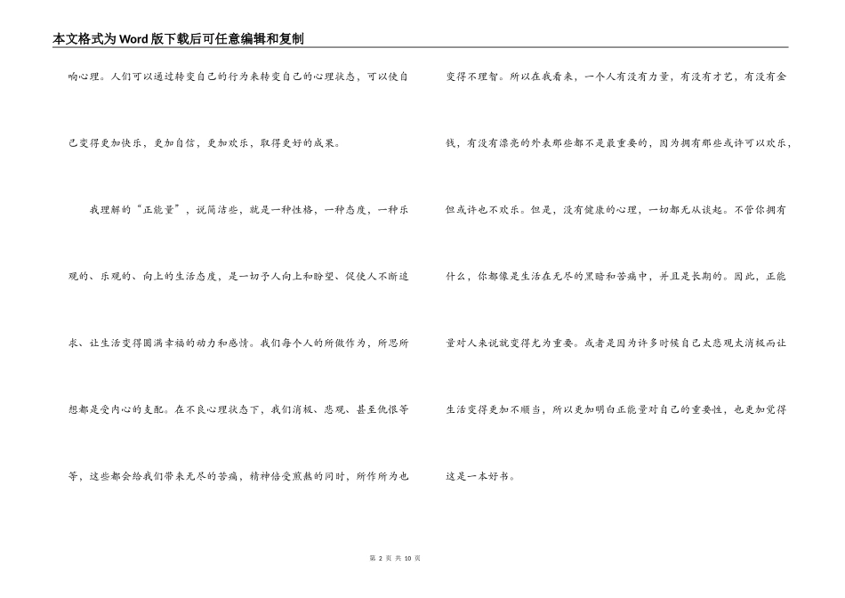 带着正能量去工作读后感_第2页
