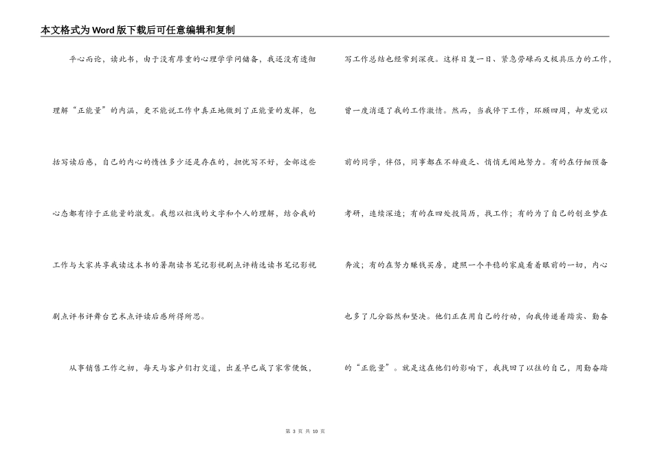 带着正能量去工作读后感_第3页