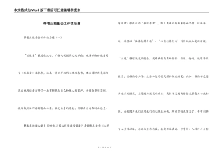 带着正能量去工作读后感