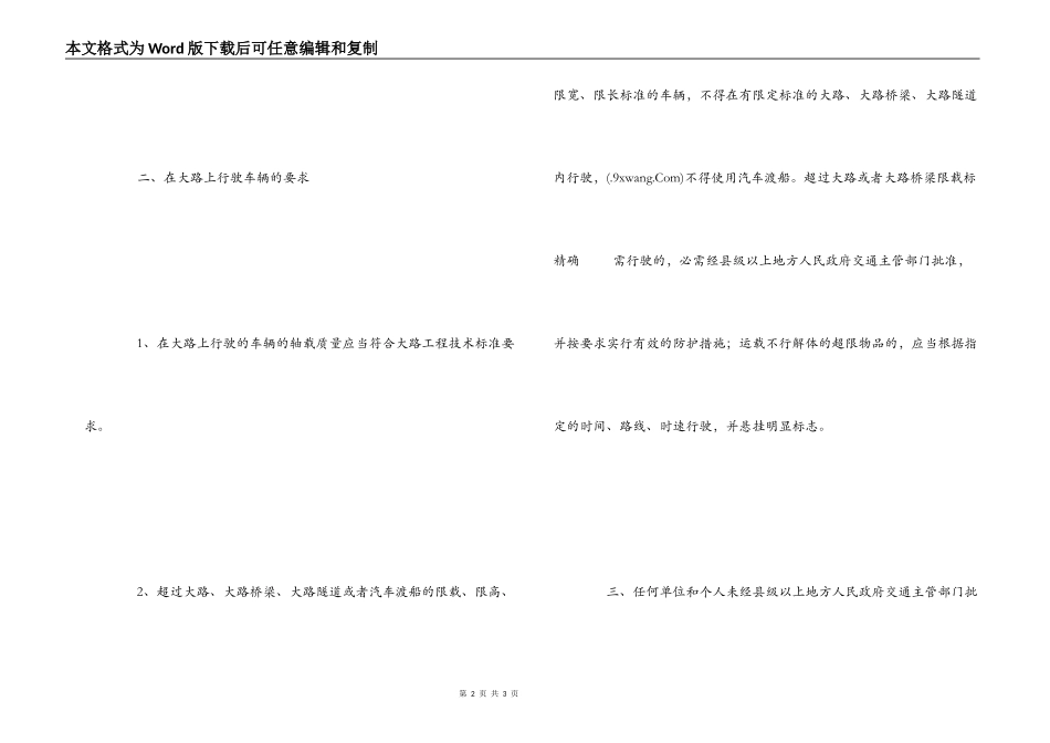 《中华人民共和国公路法》学习心得_第2页