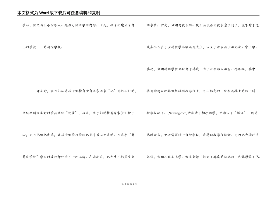 观《插班生》有感_第2页