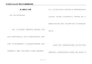 观《插班生》有感
