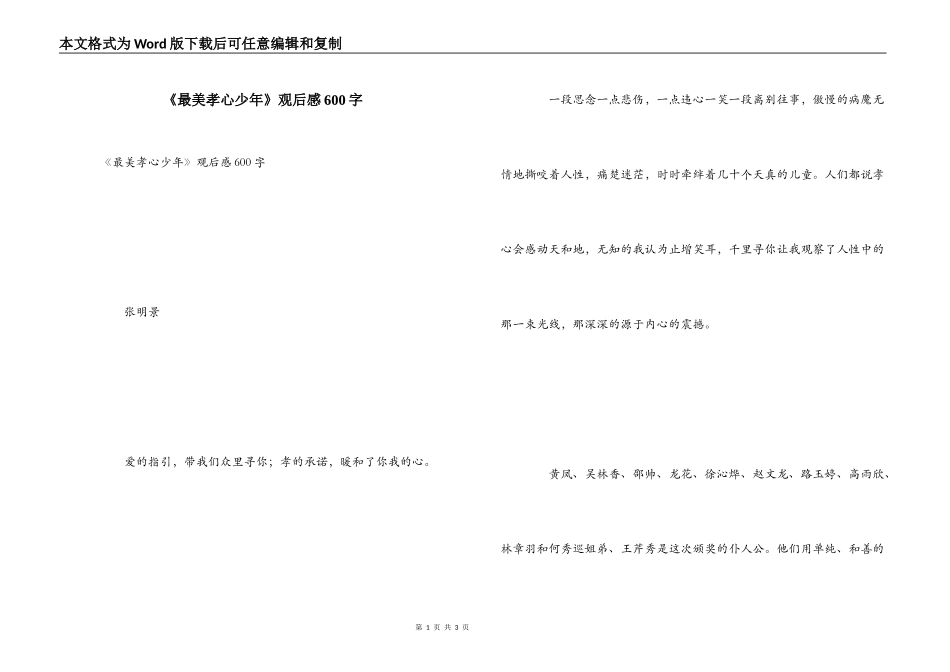 《最美孝心少年》观后感600字_第1页