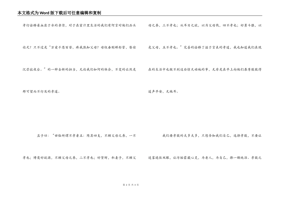 《最美孝心少年》观后感600字_第2页