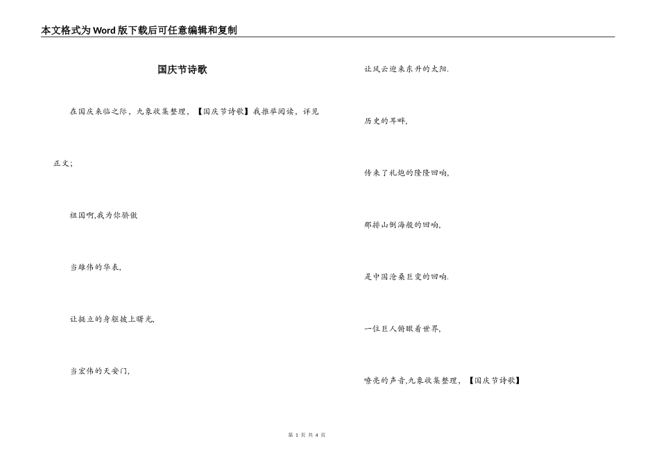 国庆节诗歌_1_第1页