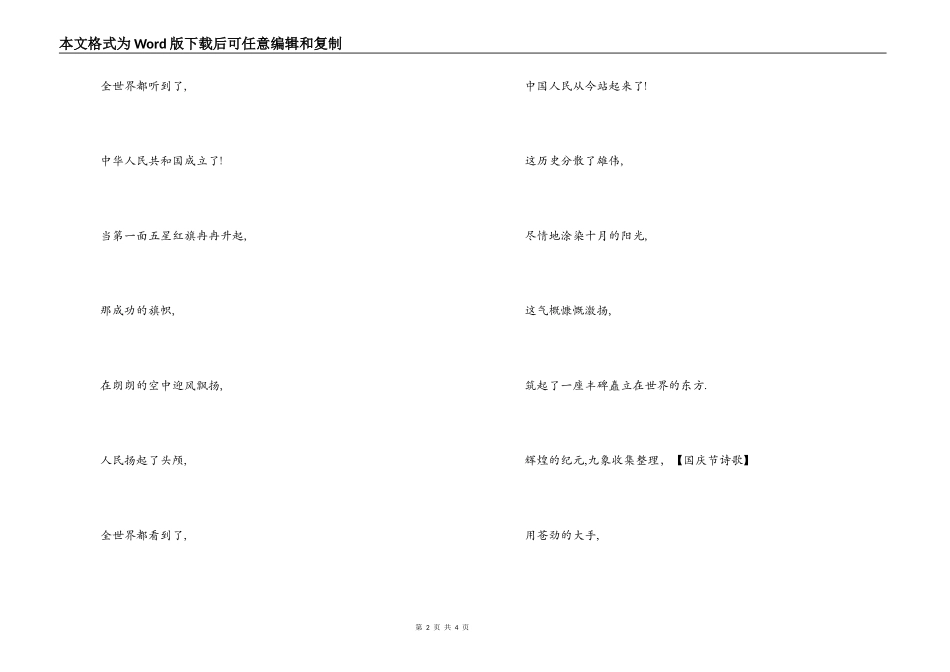 国庆节诗歌_1_第2页