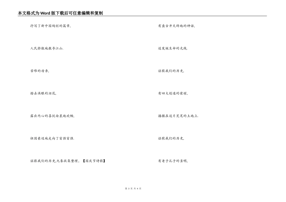 国庆节诗歌_1_第3页