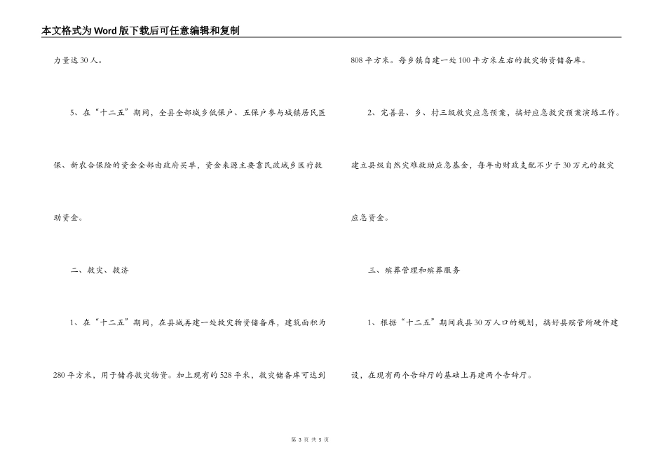 民政局十二五规划基本思路_第3页