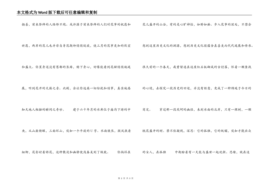 清明节文章 三月的花事_第2页