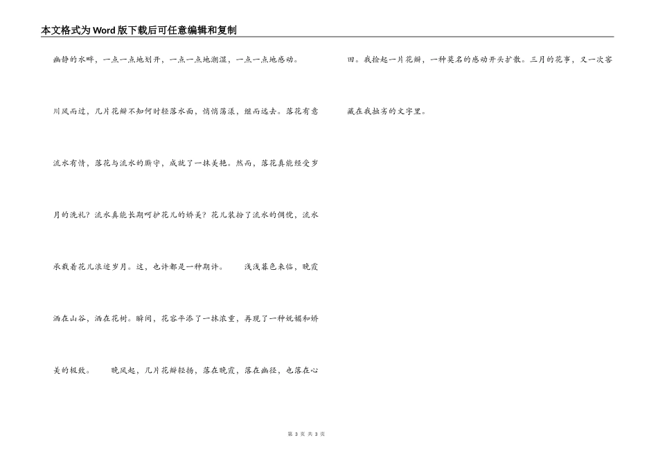 清明节文章 三月的花事_第3页