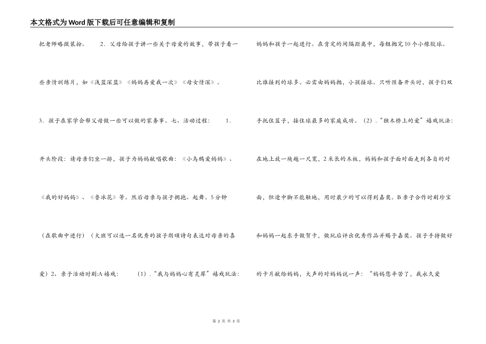 幼儿园母亲节活动策划方案_第2页