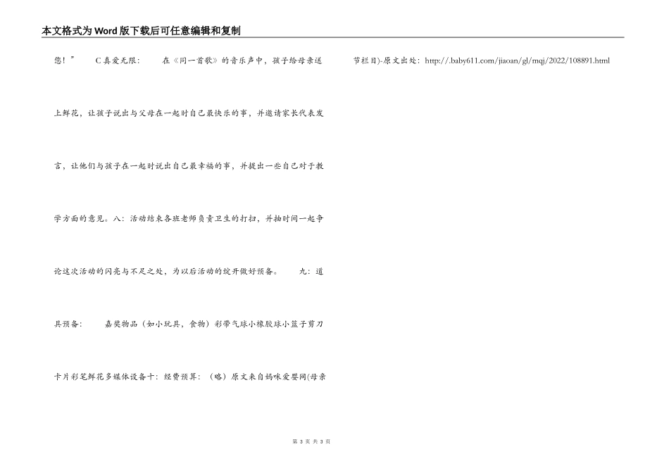 幼儿园母亲节活动策划方案_第3页