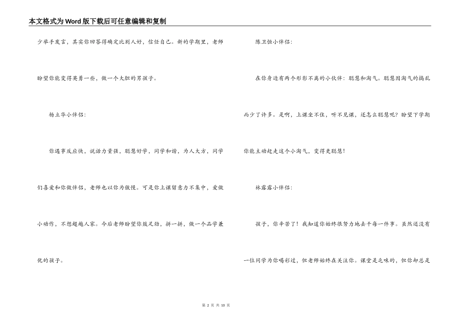 一年级小学生评语精华_第2页