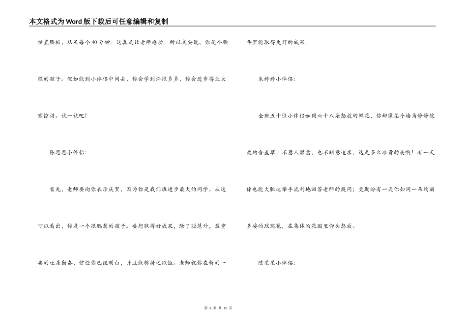 一年级小学生评语精华_第3页