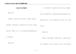 一年级小学生评语精华