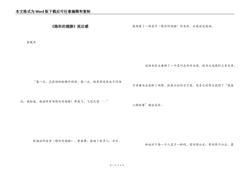 《隐形的翅膀》观后感_第1页