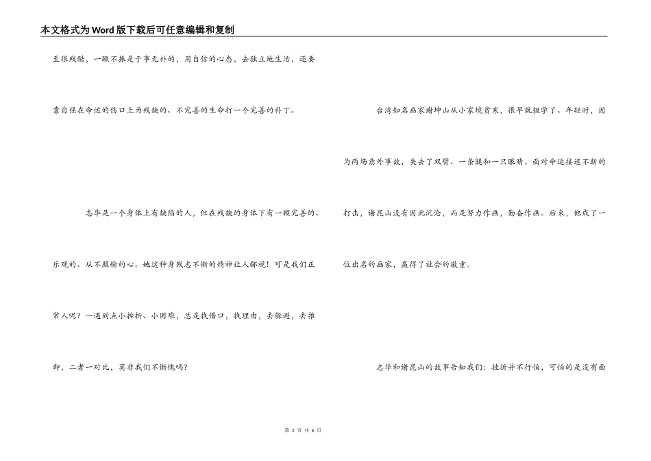 《隐形的翅膀》观后感_第2页