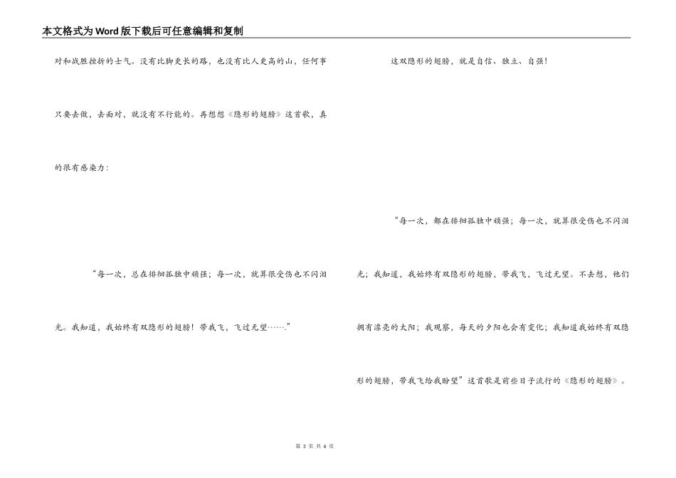 《隐形的翅膀》观后感_第3页