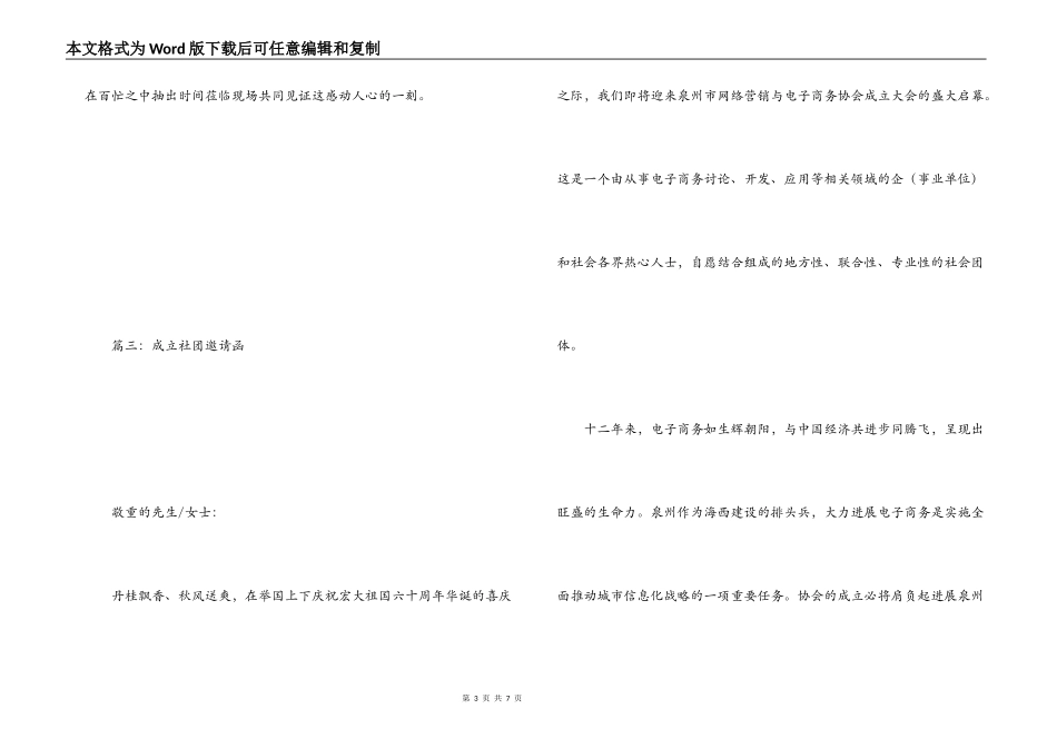 社团成立邀请函_第3页