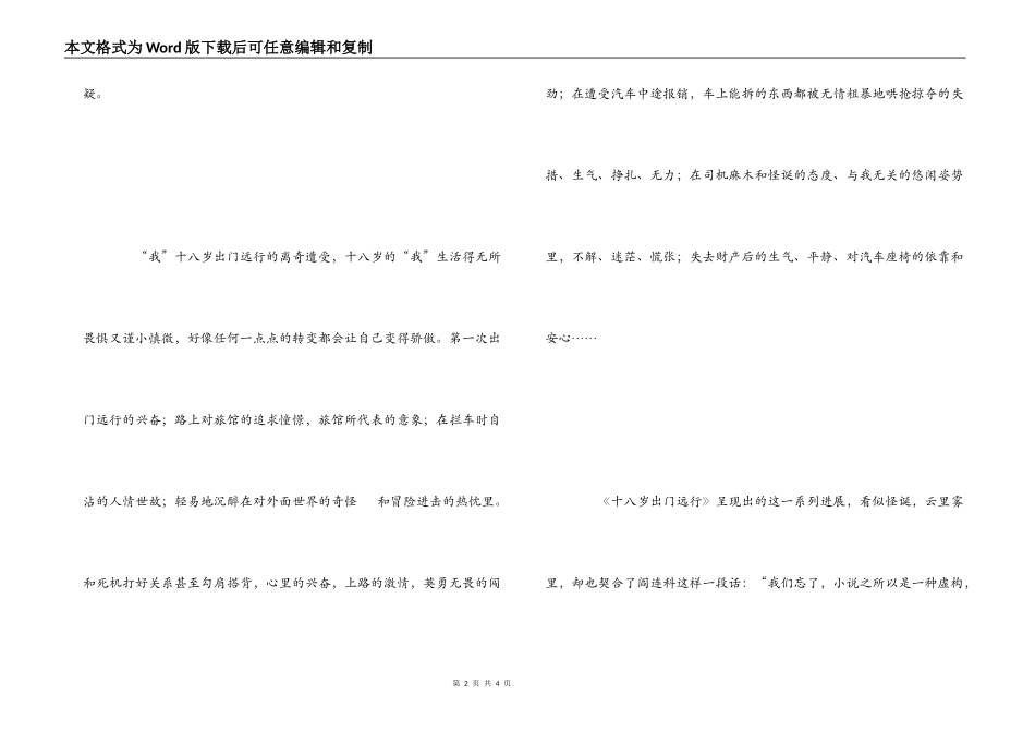 《十八岁出门远行》读后感1000字_第2页