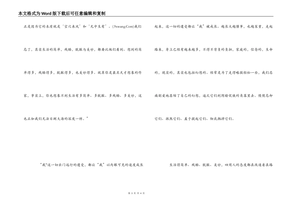 《十八岁出门远行》读后感1000字_第3页